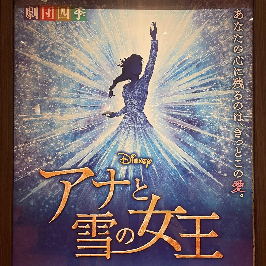 劇団四季☃️