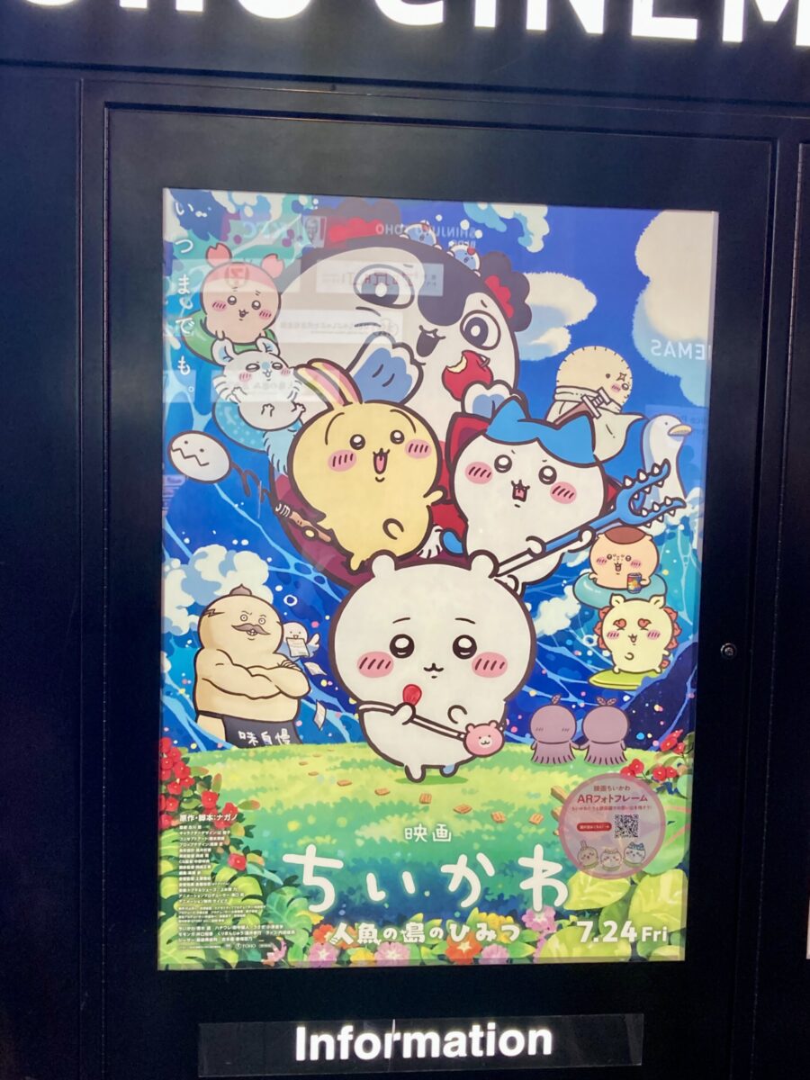 ちいかわの映画を見てきたよ🐰🐱💖