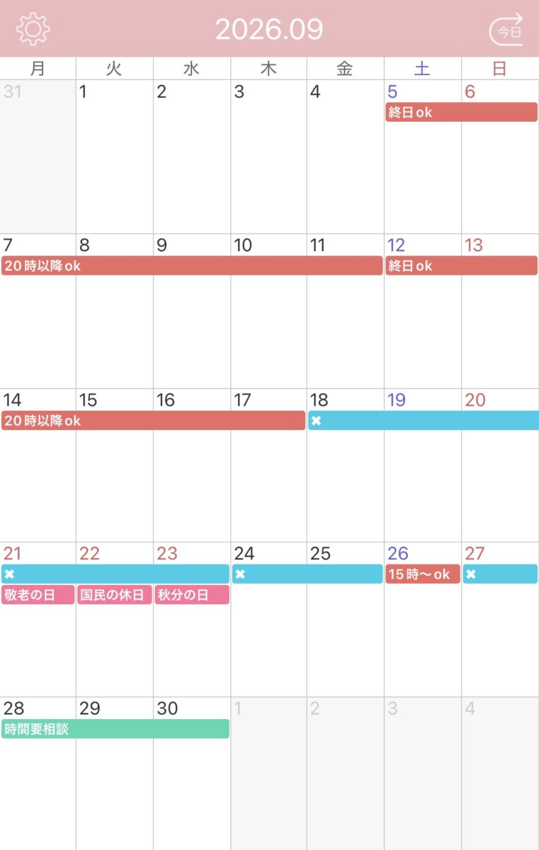 9月の予定だよ〜🩵