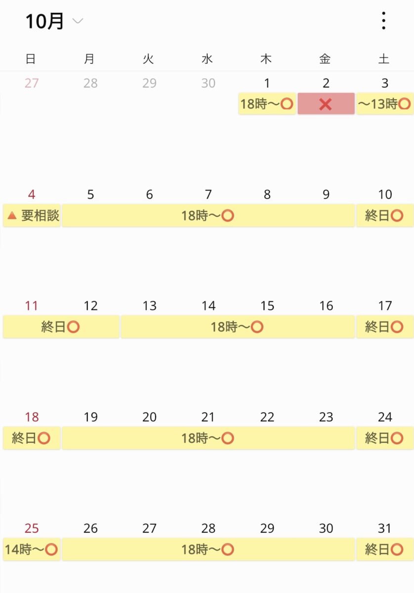 10月の予定を更新しました✨️