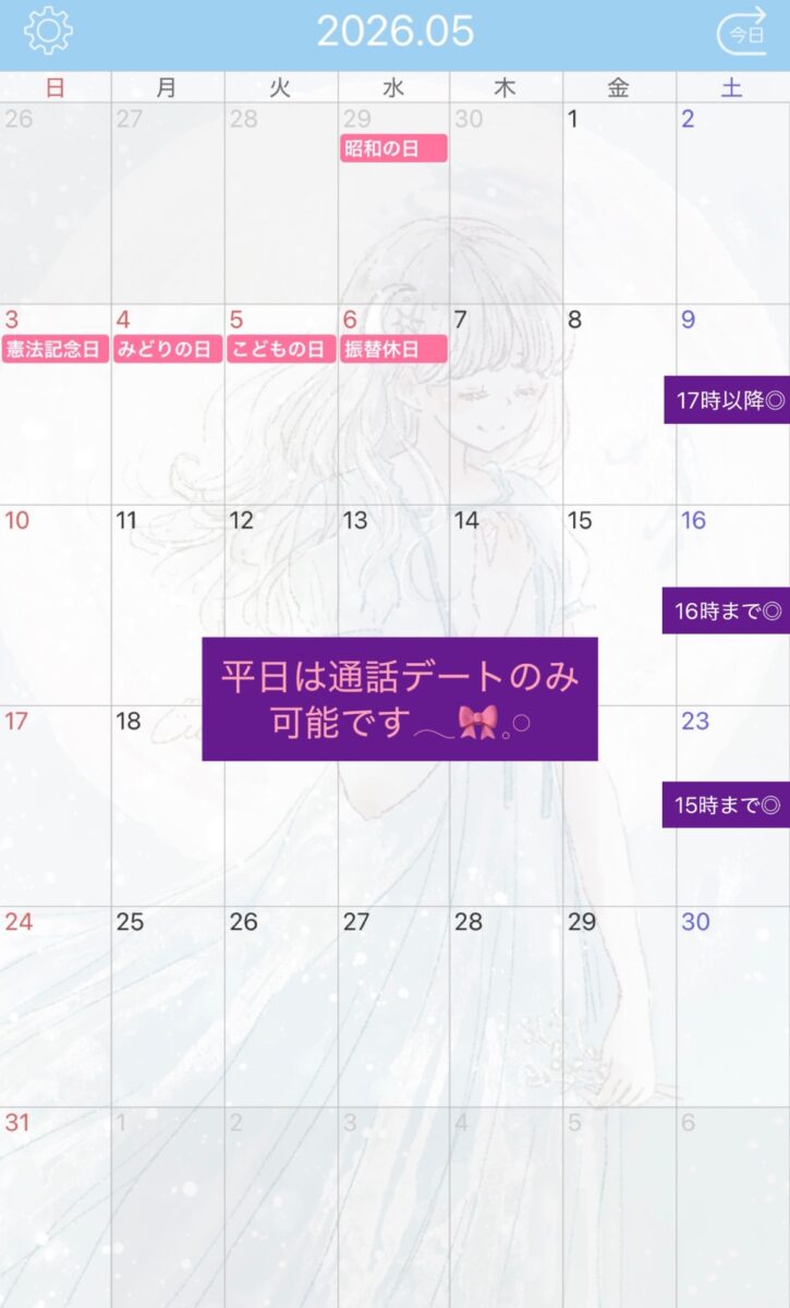 5月の予定🧸