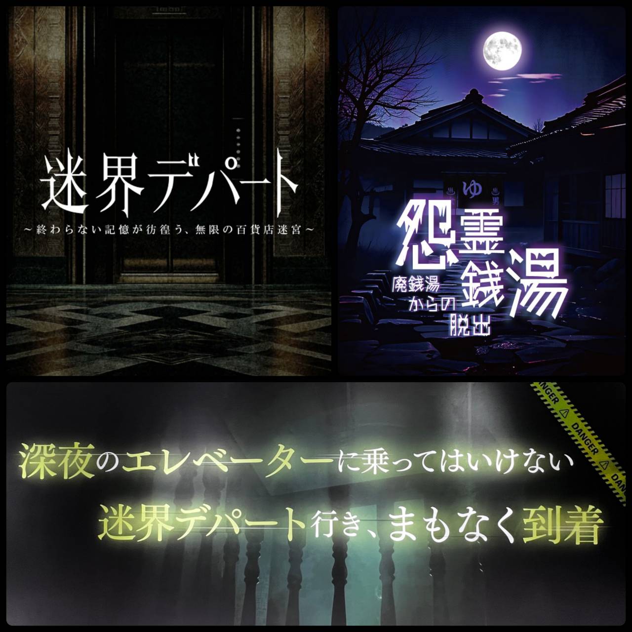 熱氷ホラーデート